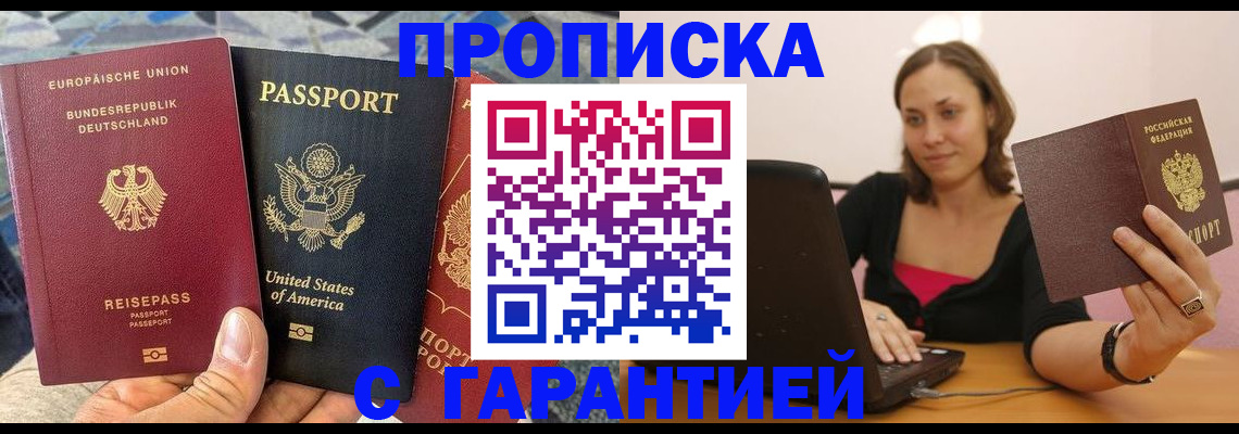 купить прописку в Лысьве